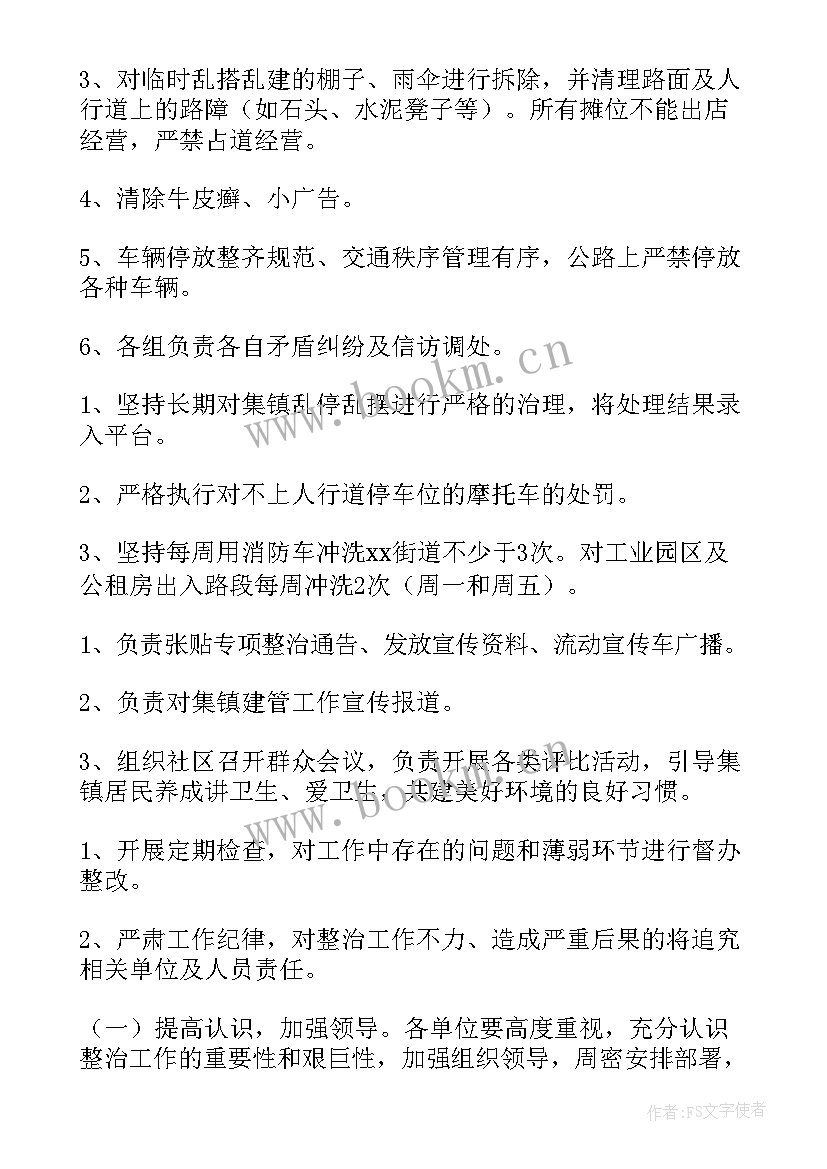 2023年综合整治工作总结(通用8篇)