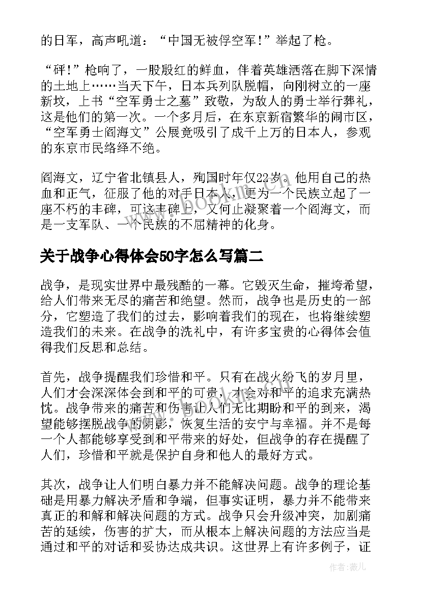 2023年关于战争心得体会50字怎么写(汇总6篇)