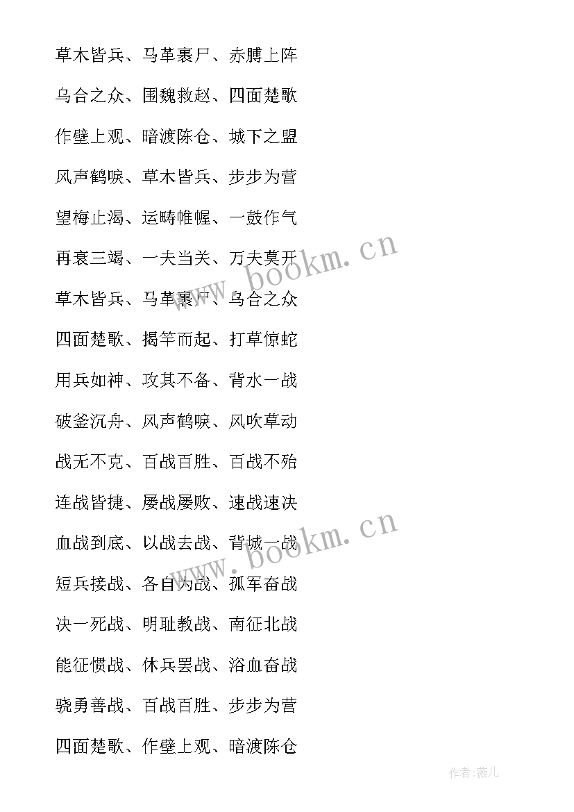 2023年关于战争心得体会50字怎么写(汇总6篇)