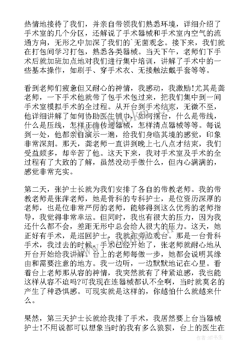 兽医外科手术心得体会 手术室实习心得体会(大全9篇)