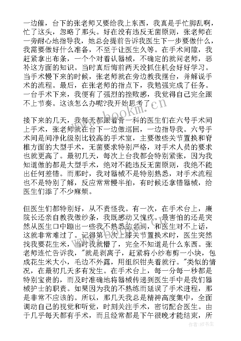 兽医外科手术心得体会 手术室实习心得体会(大全9篇)