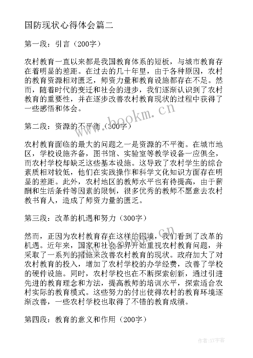 2023年国防现状心得体会(模板5篇)