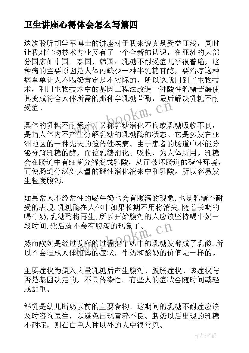 卫生讲座心得体会怎么写(优秀7篇)