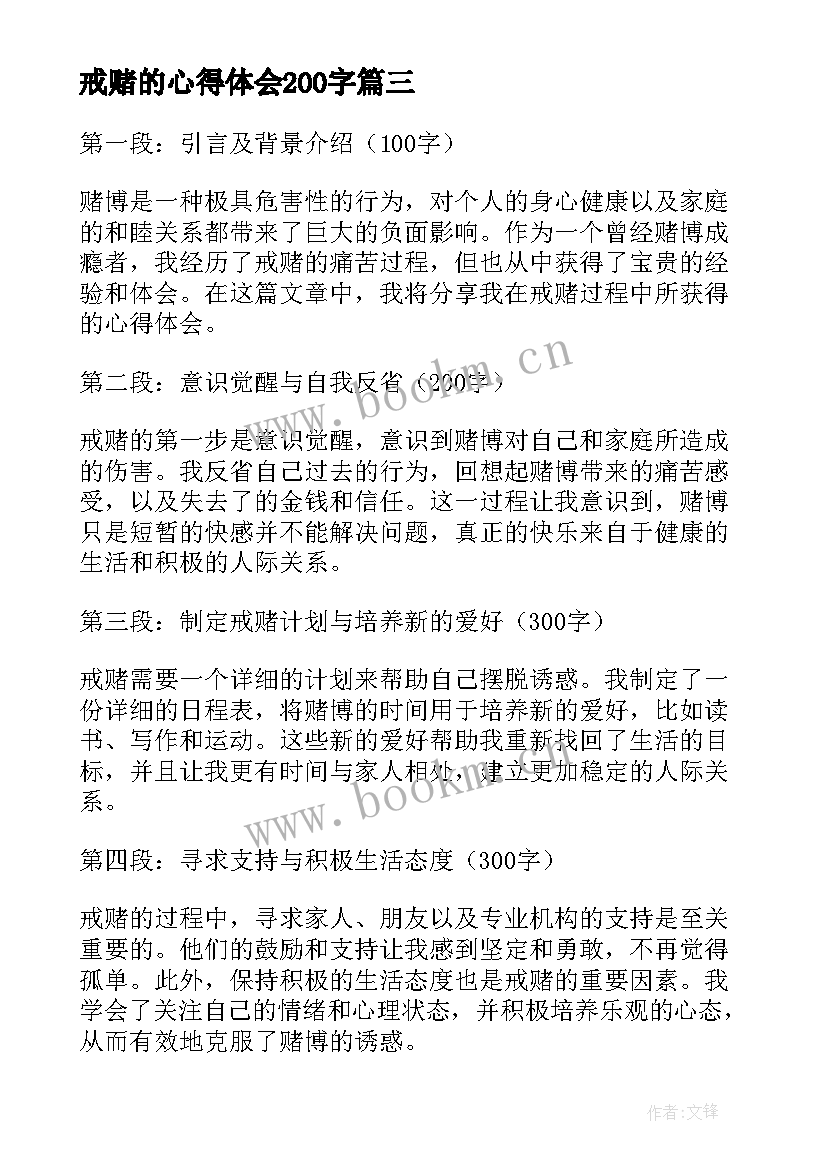 2023年戒赌的心得体会200字(通用5篇)