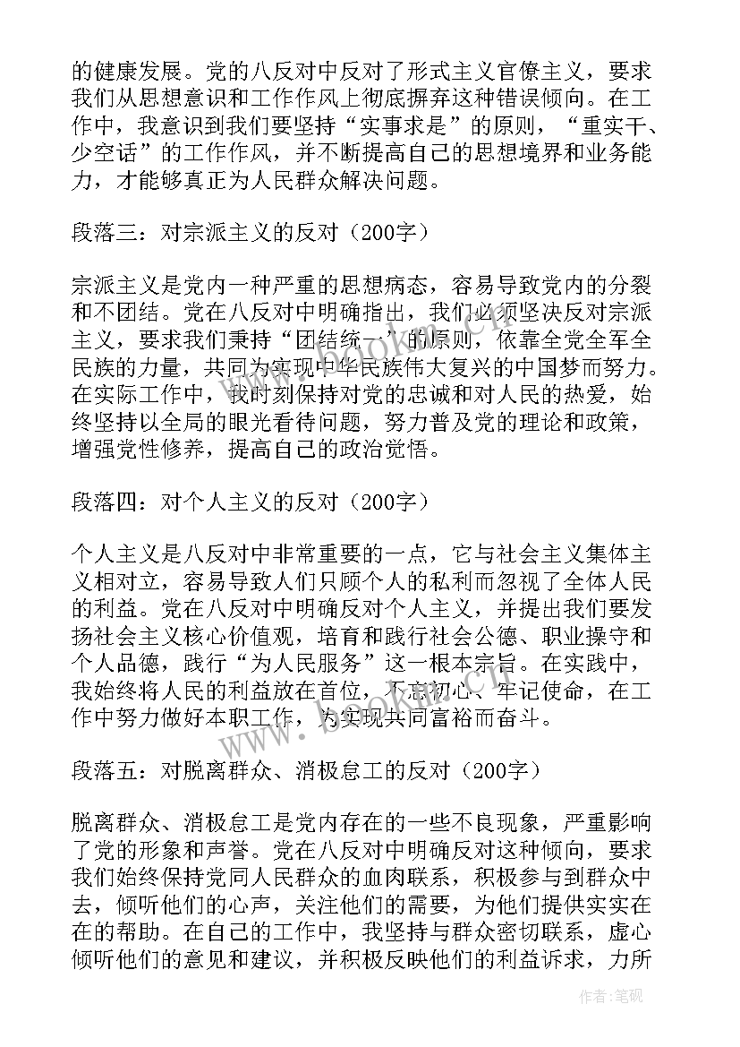 最新四反防线心得体会 厉行节约反对浪费心得体会(优秀5篇)