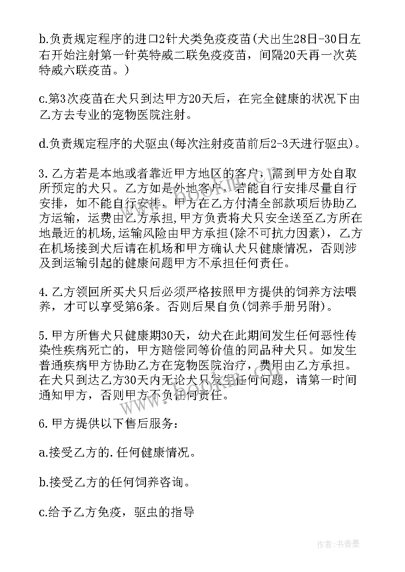 最新农资培训心得体会范文 农资互购买卖协议(实用5篇)