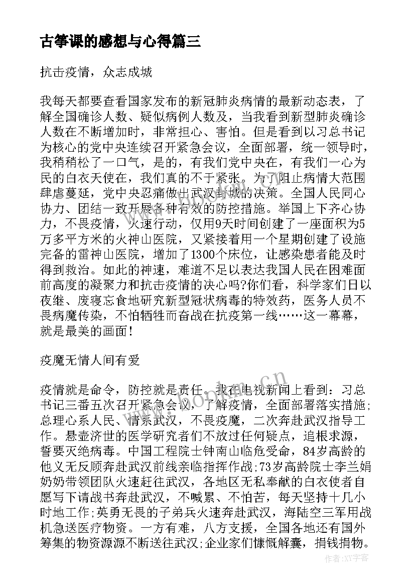 2023年古筝课的感想与心得 同上一堂冰雪思政大课心得体会(通用8篇)