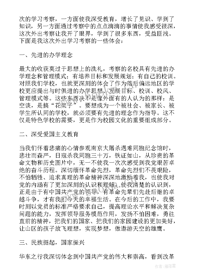 2023年考察心得体会500字(大全6篇)