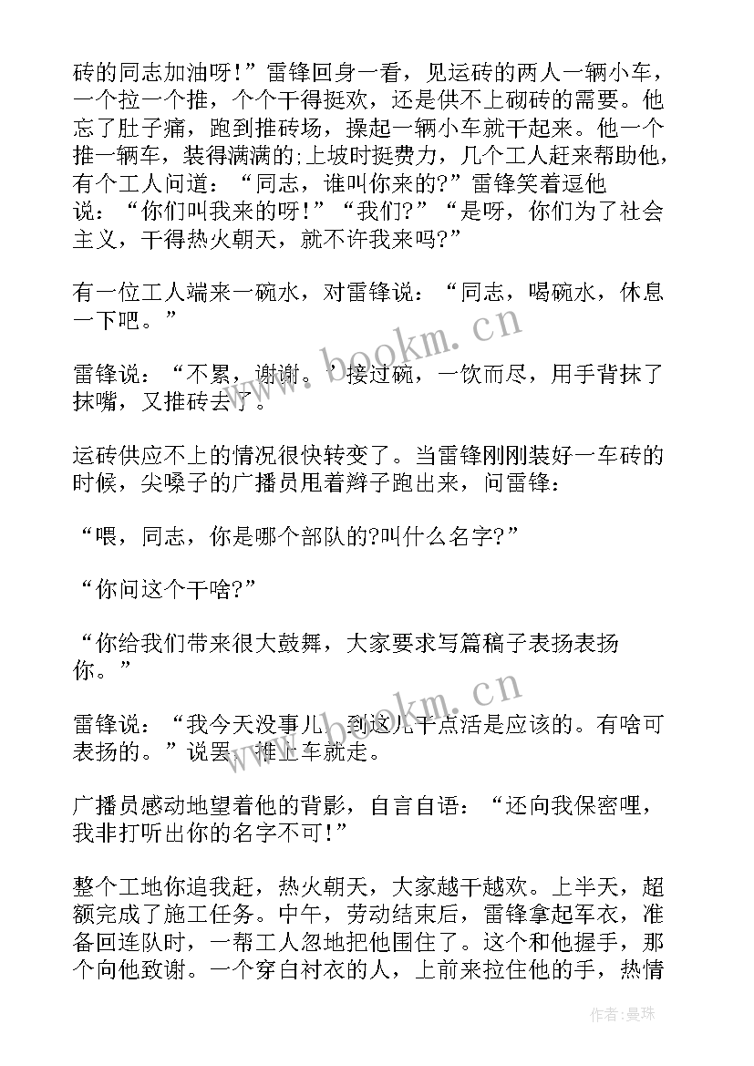 2023年讲好故事心得体会800字(优秀6篇)