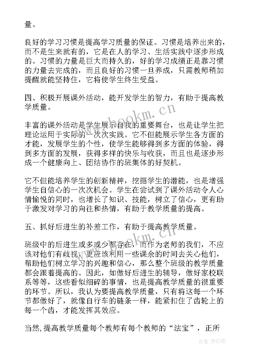 最新质量心得体会800字 质量心得体会(通用5篇)