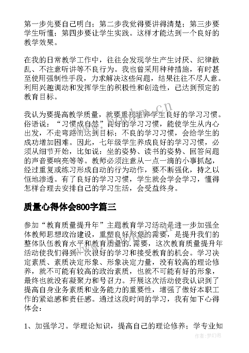 最新质量心得体会800字 质量心得体会(通用5篇)