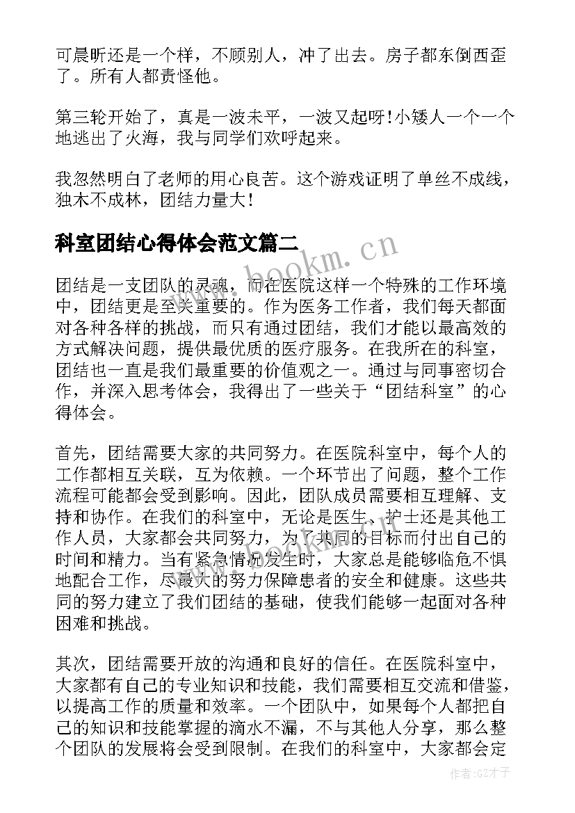 2023年科室团结心得体会范文(优质7篇)