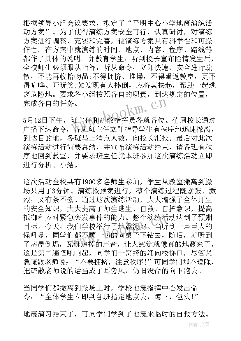 2023年防震抗震心得体会800字(通用8篇)