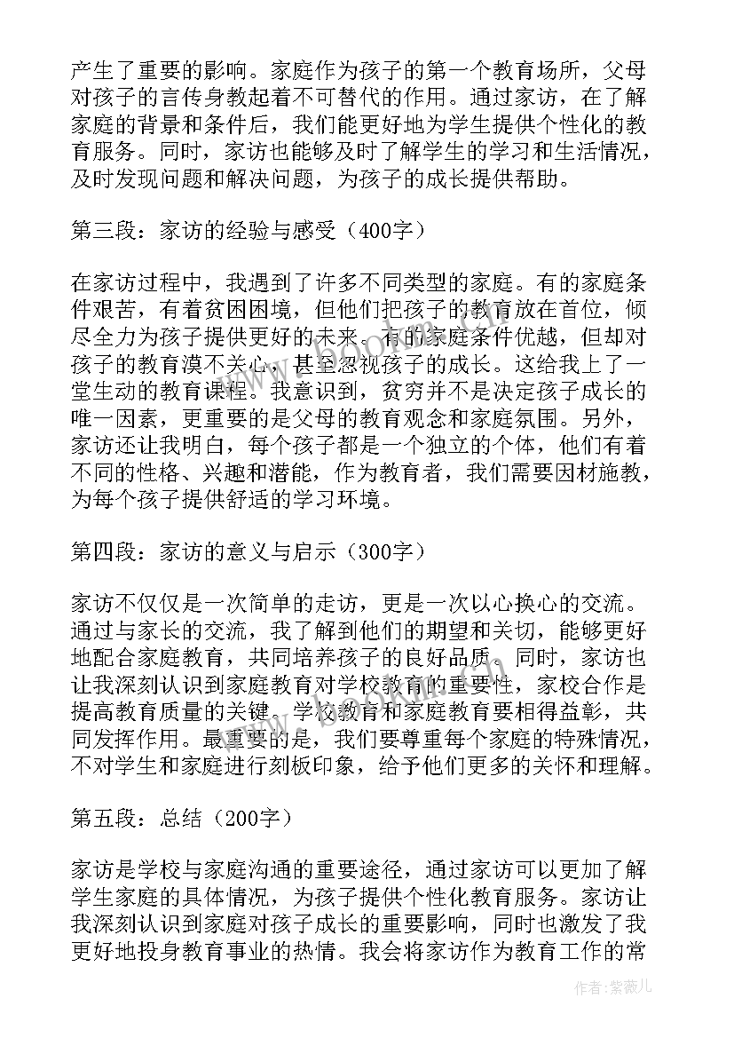 家访的心得体会 家访心得体会(实用7篇)