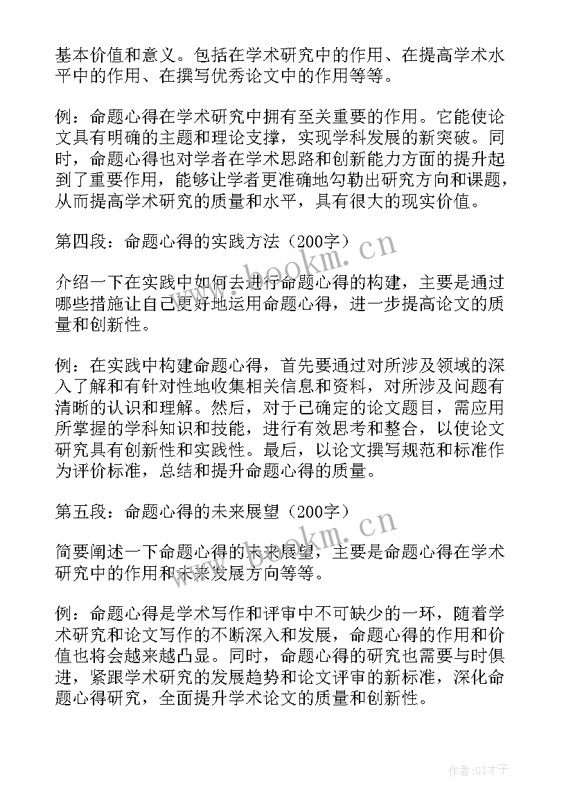 命题心得体会论文怎么写(实用7篇)