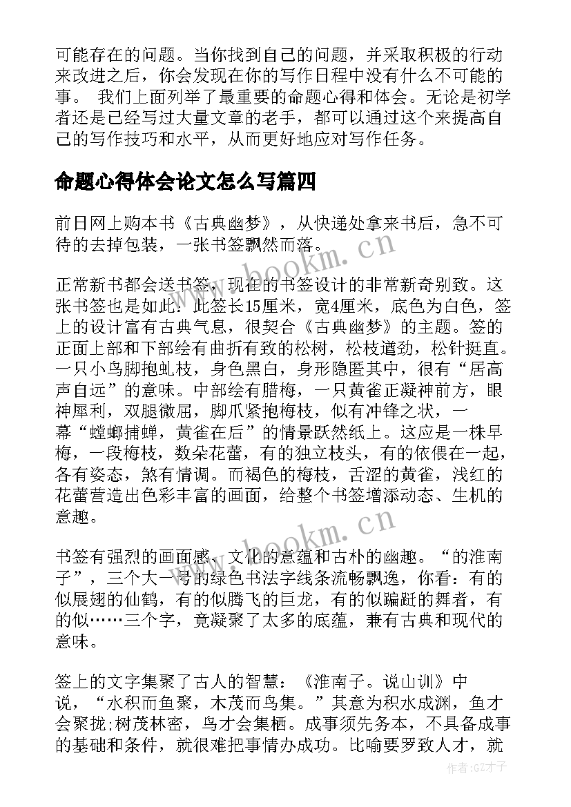 命题心得体会论文怎么写(实用7篇)