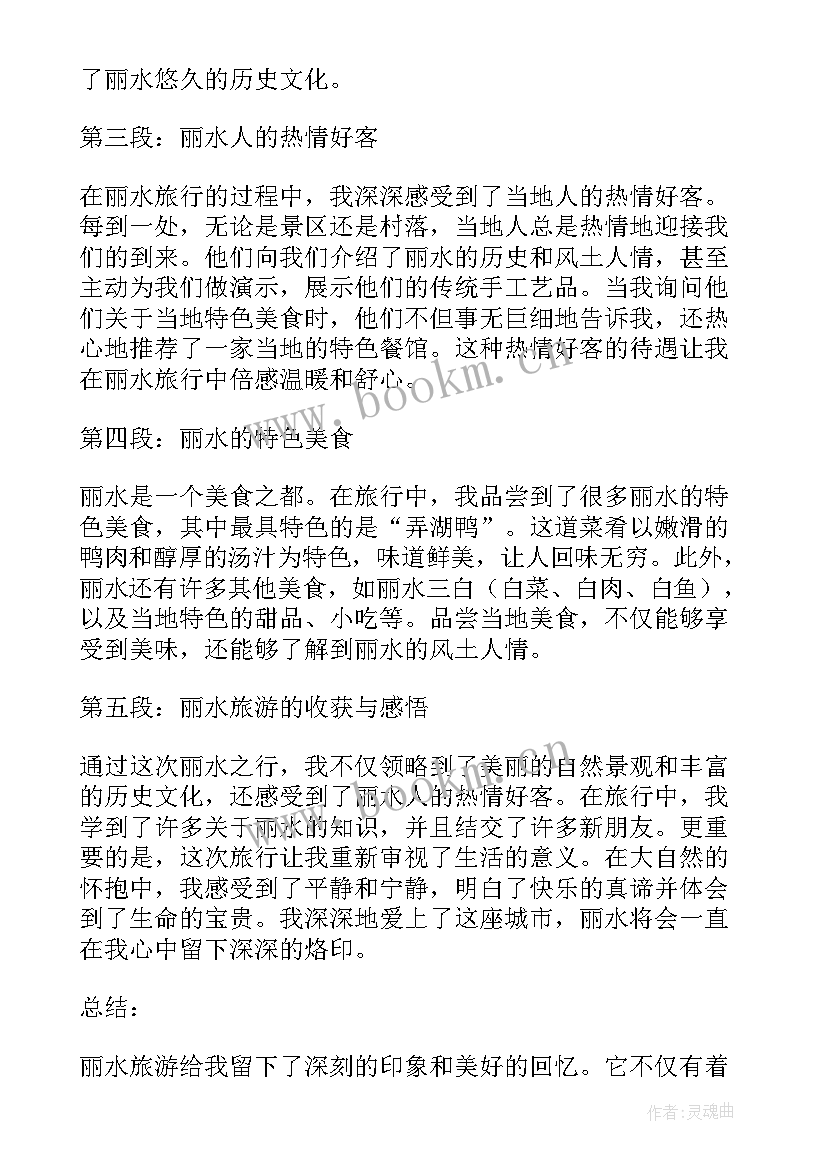 最新防丽水心得体会100字(实用7篇)