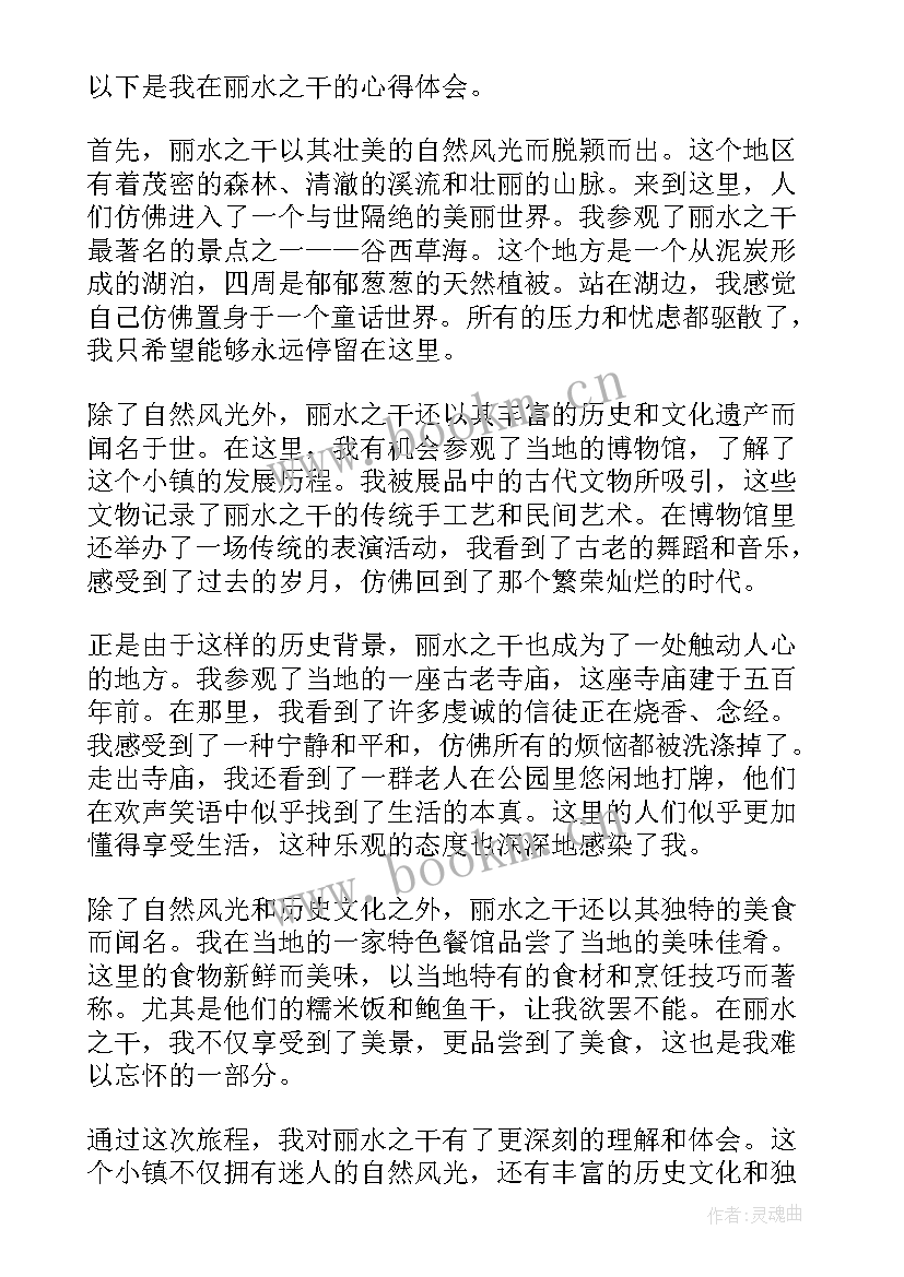 最新防丽水心得体会100字(实用7篇)