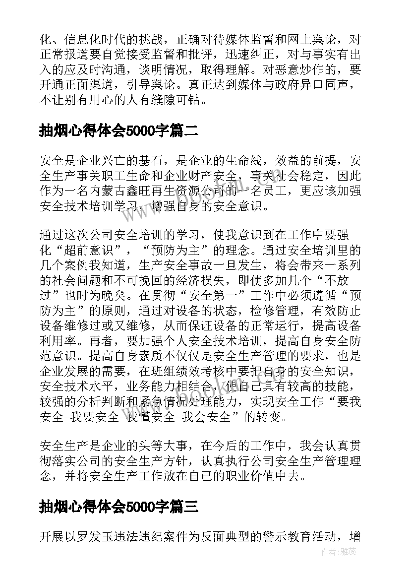 抽烟心得体会5000字(实用6篇)