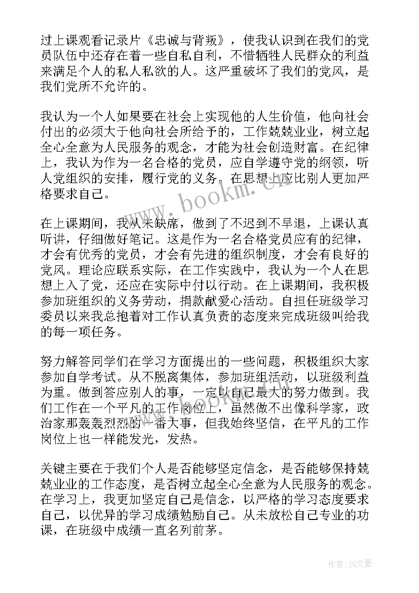 党课讲完结束语(优秀10篇)