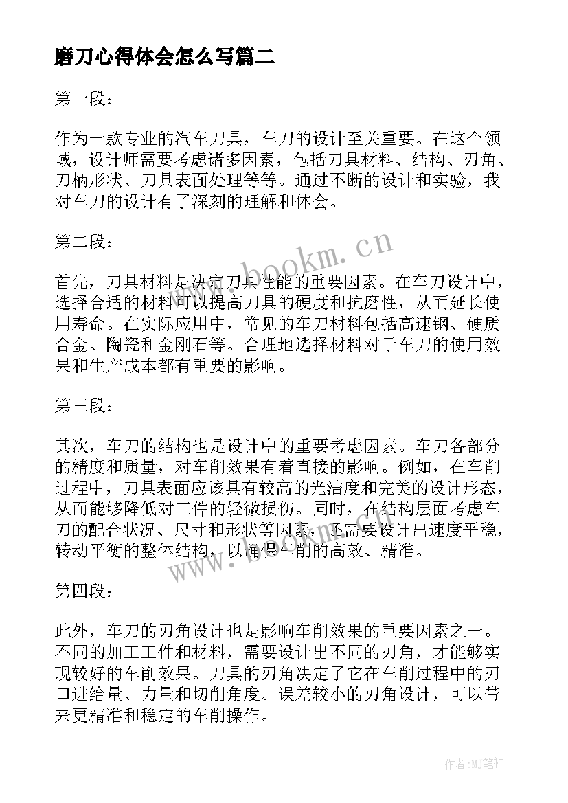 磨刀心得体会怎么写(通用8篇)