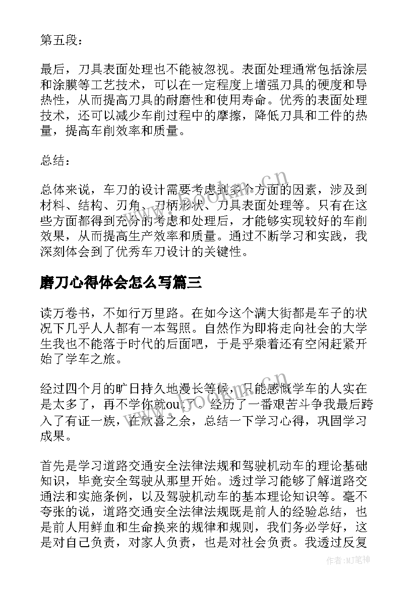 磨刀心得体会怎么写(通用8篇)