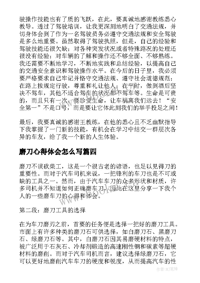 磨刀心得体会怎么写(通用8篇)