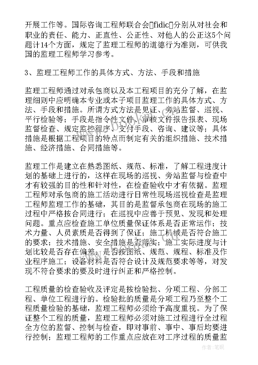 2023年监理心得体会300字(大全8篇)