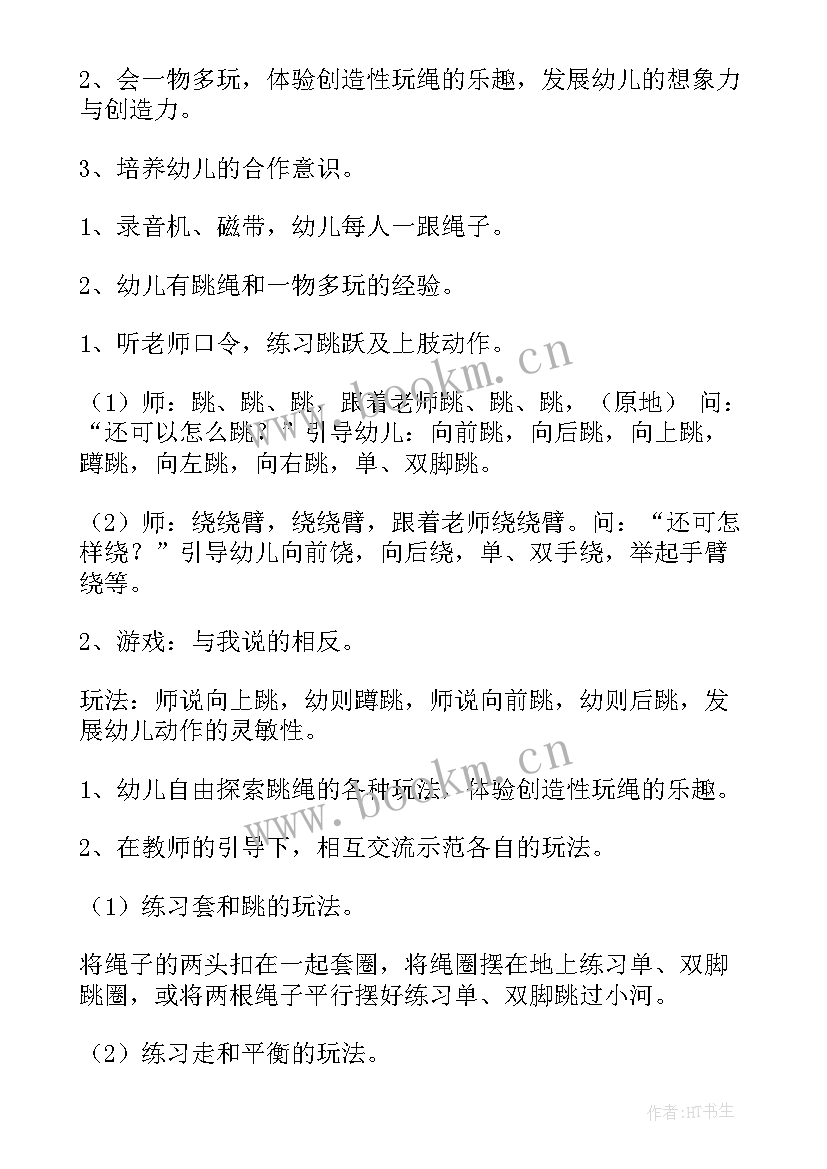 最新教跳绳心得体会300字(大全10篇)