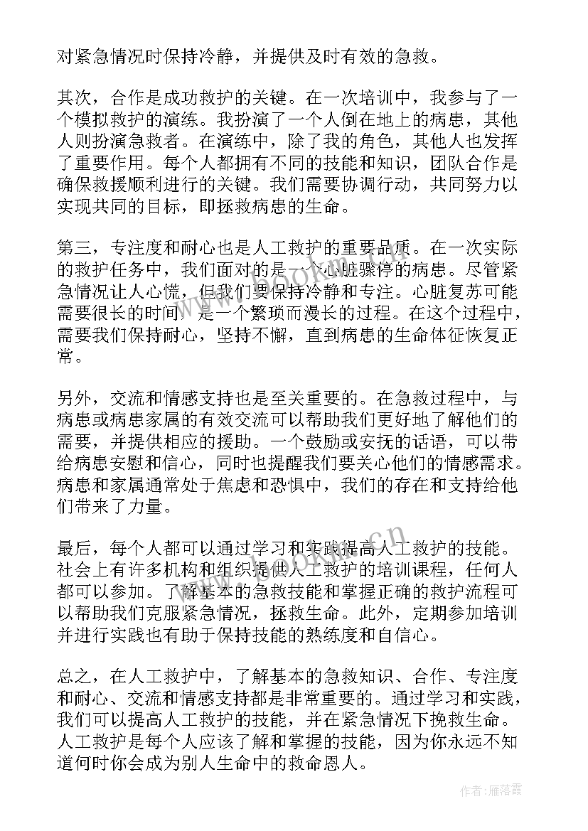 2023年救护师 心得体会800字(通用5篇)