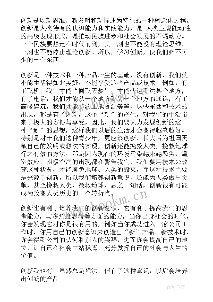 2023年创新心得体会1000字左右 创新心得体会(优秀5篇)