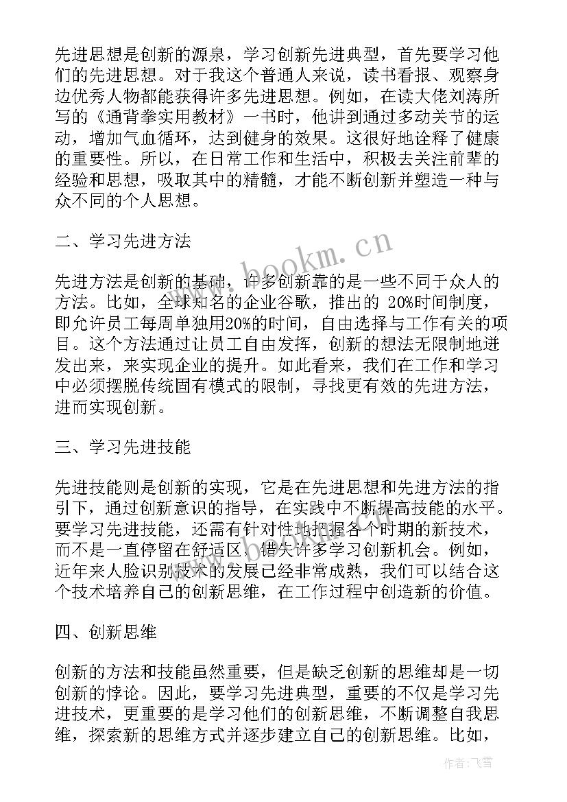 2023年创新心得体会1000字左右 创新心得体会(优秀5篇)