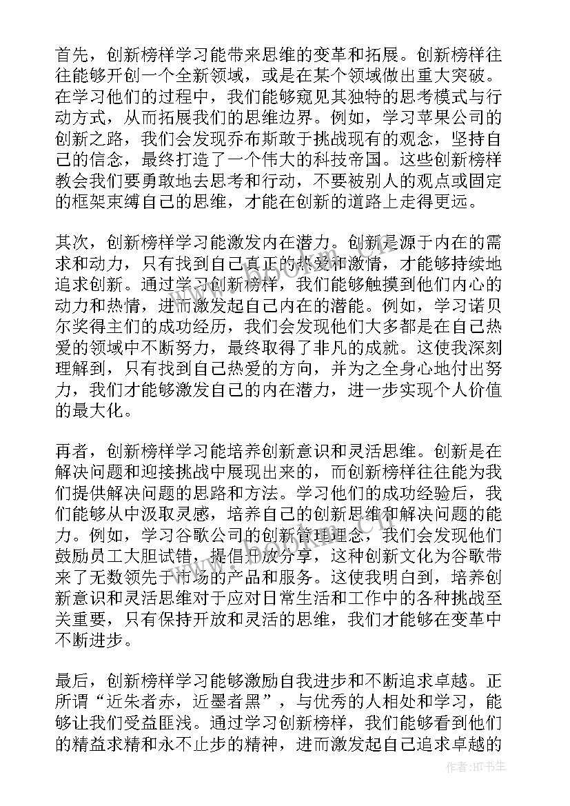 最新创新的心得体会 组织学习与创新的心得体会(模板6篇)