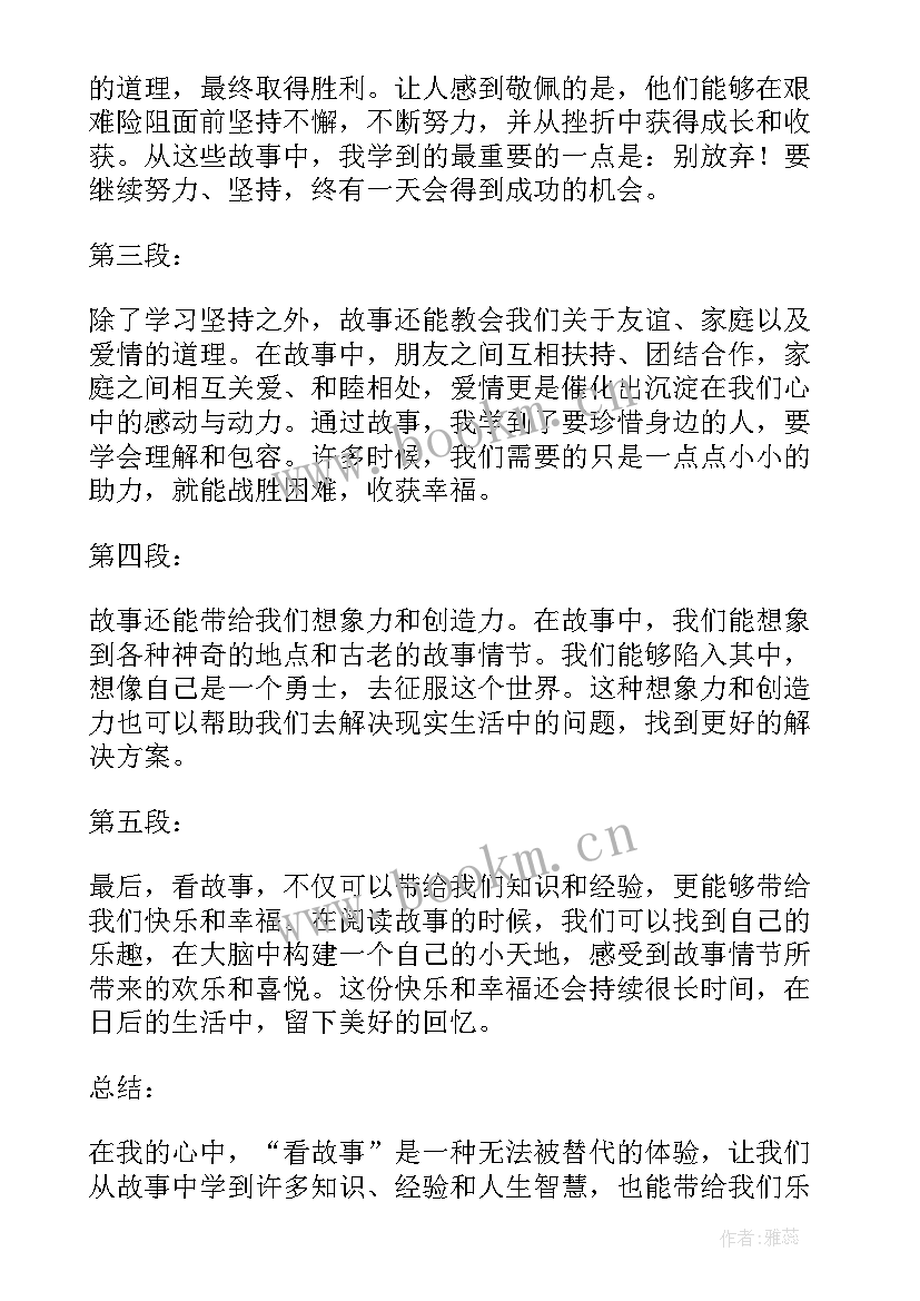 2023年小故事 心得体会300字(大全5篇)