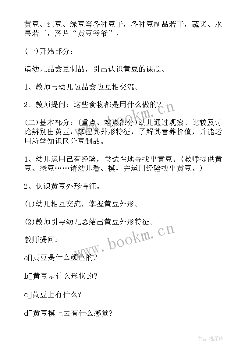 最新主题心得体会大班教案(大全7篇)