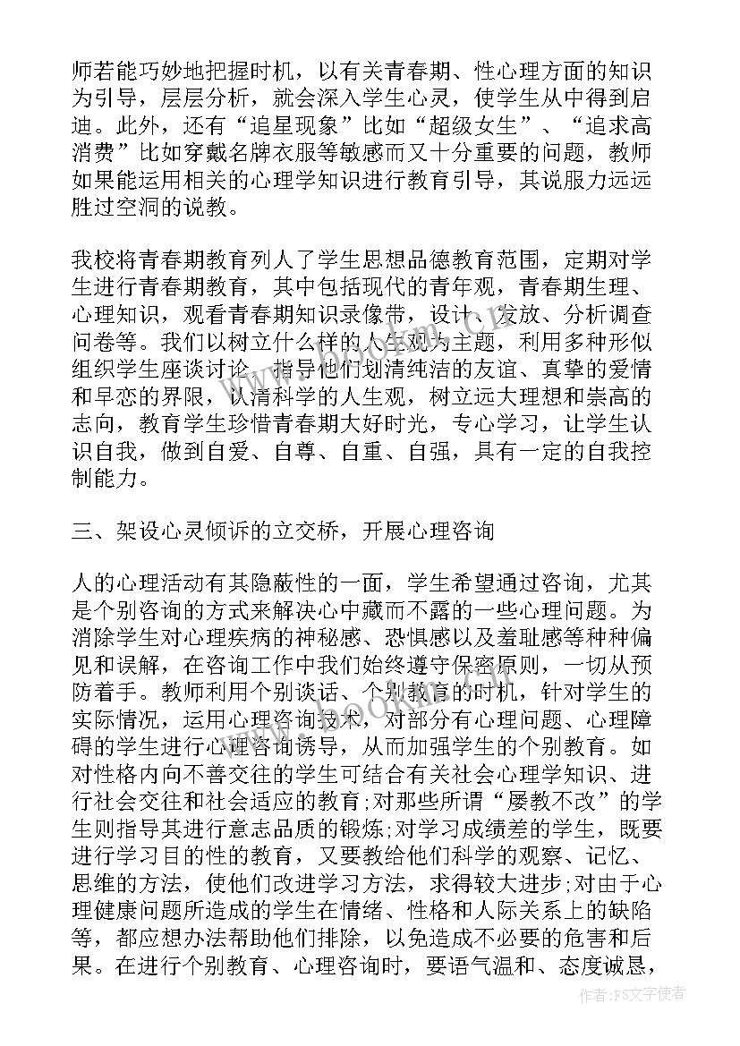 青春期自我意识的心得体会 青春期心得体会青春期教育总结(模板8篇)