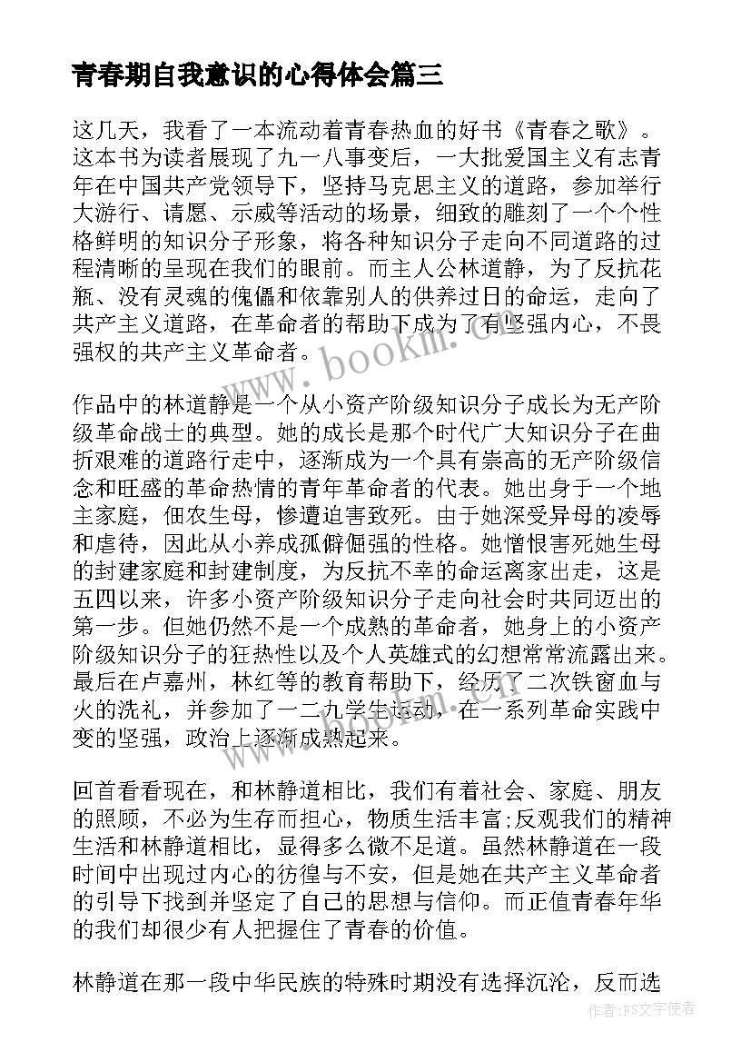 青春期自我意识的心得体会 青春期心得体会青春期教育总结(模板8篇)