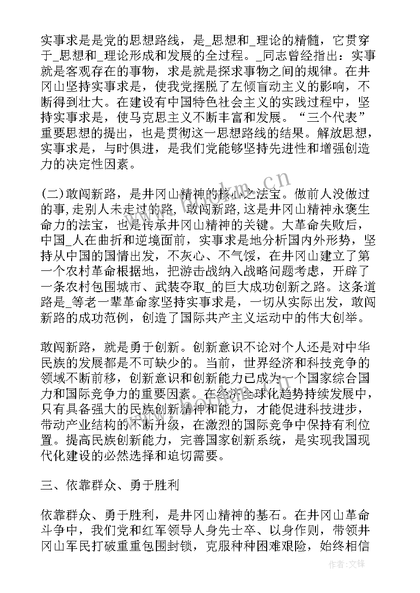 2023年湘南起义心得体会500字(优秀5篇)