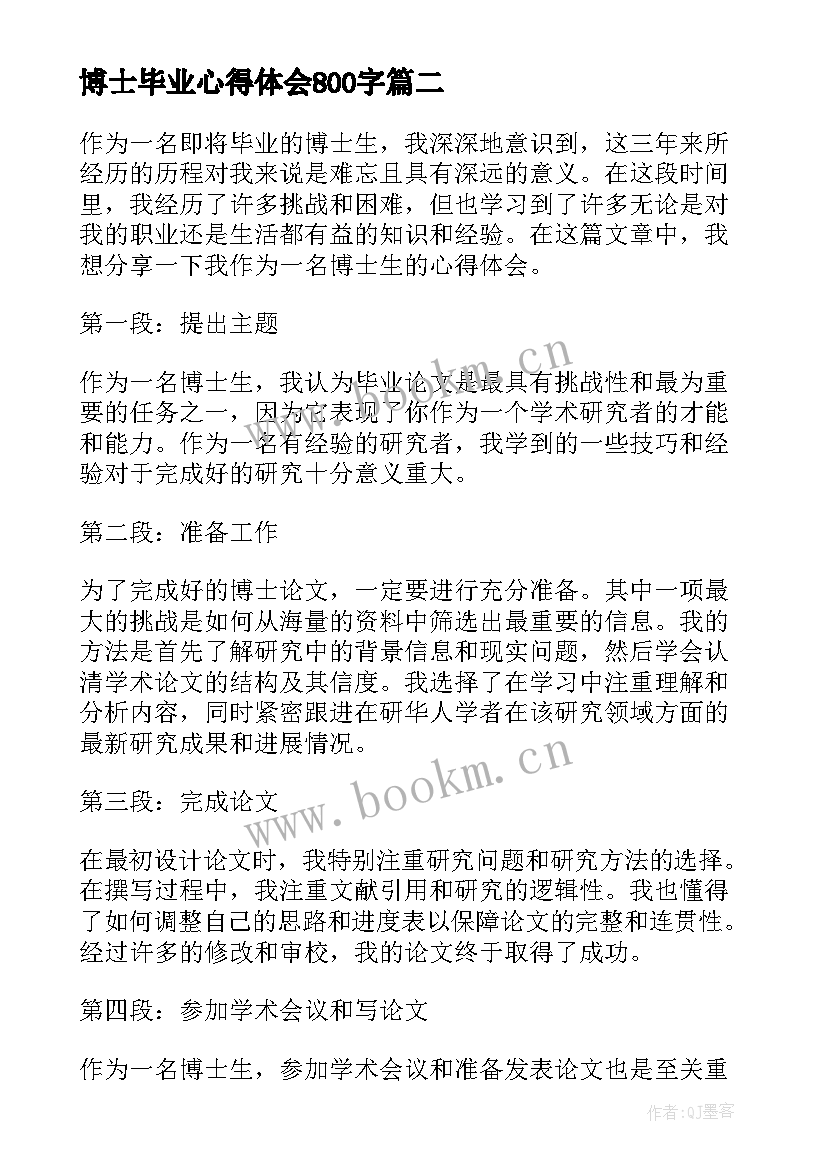 最新博士毕业心得体会800字(模板6篇)