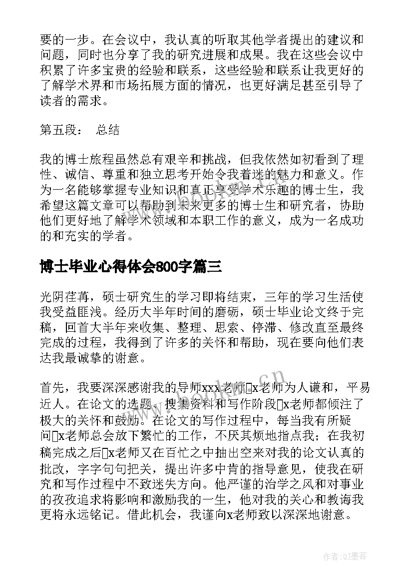 最新博士毕业心得体会800字(模板6篇)