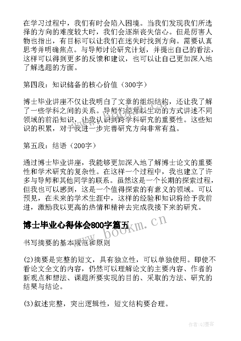 最新博士毕业心得体会800字(模板6篇)