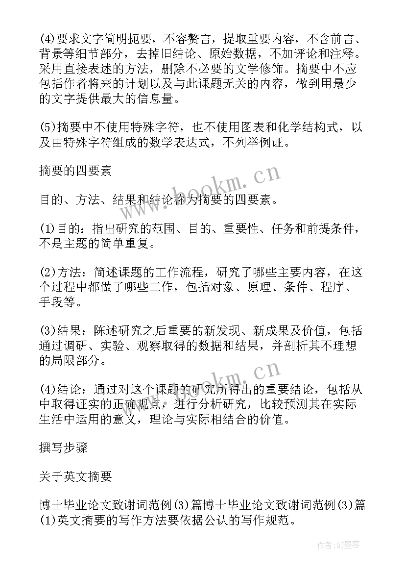 最新博士毕业心得体会800字(模板6篇)