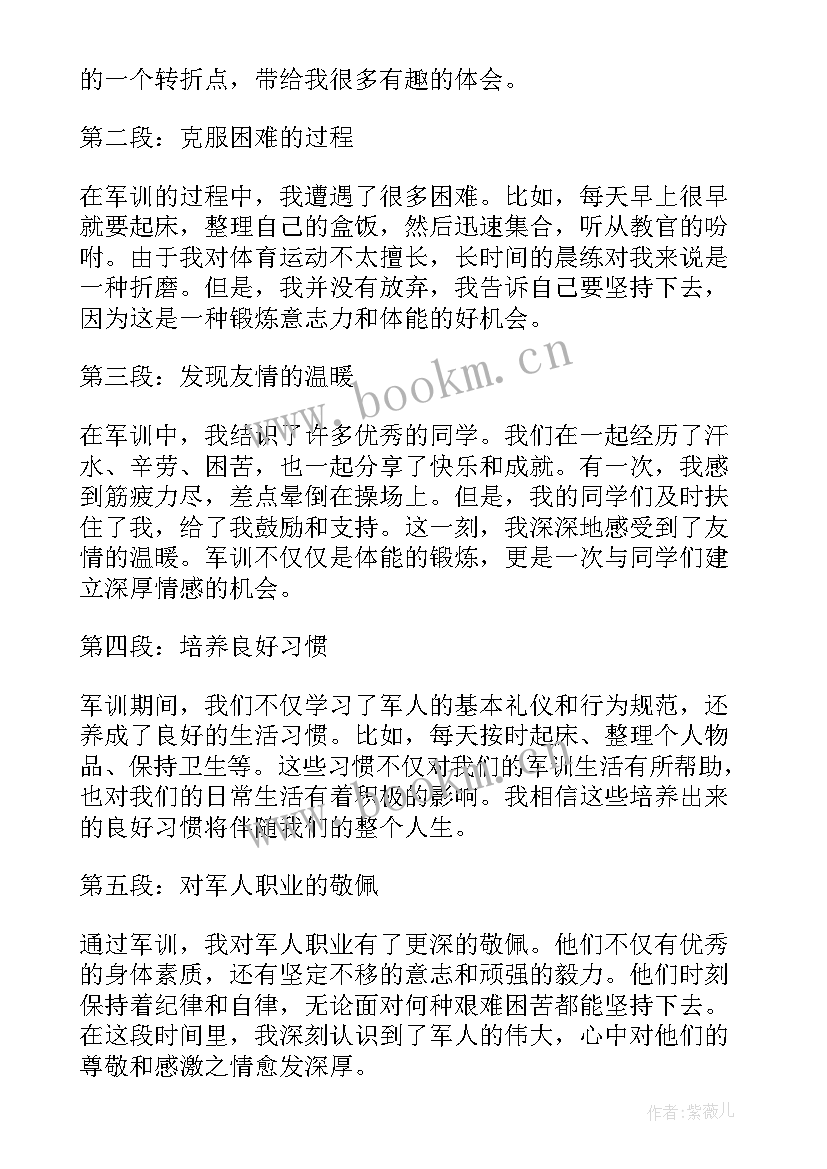 有趣的心得体会300字(模板9篇)