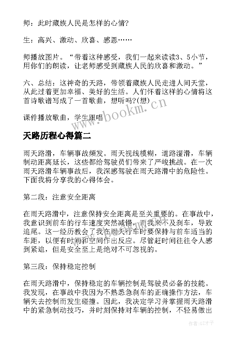 2023年天路历程心得(实用8篇)