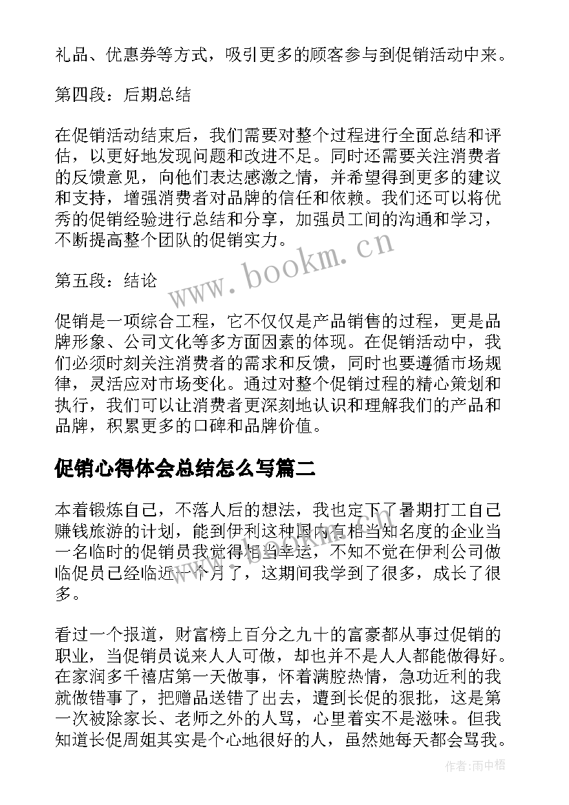 2023年促销心得体会总结怎么写 保健品促销心得体会总结(精选8篇)