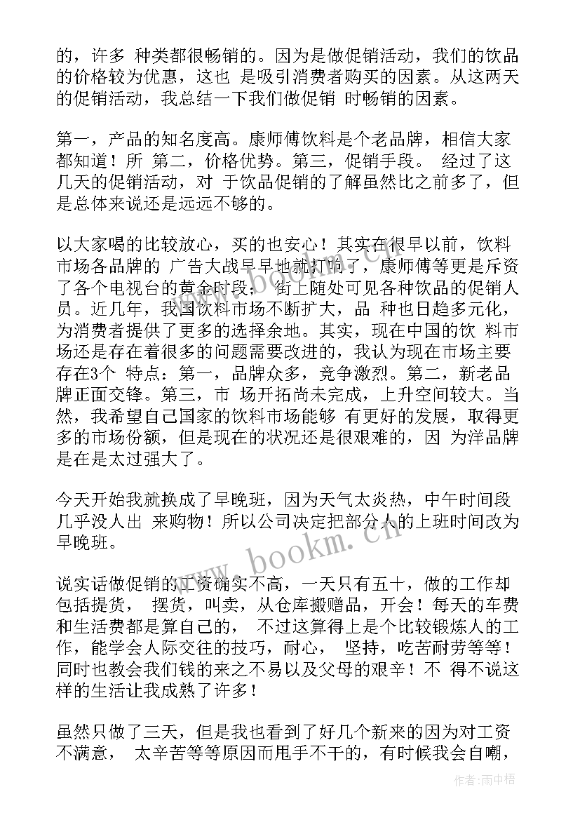 2023年促销心得体会总结怎么写 保健品促销心得体会总结(精选8篇)