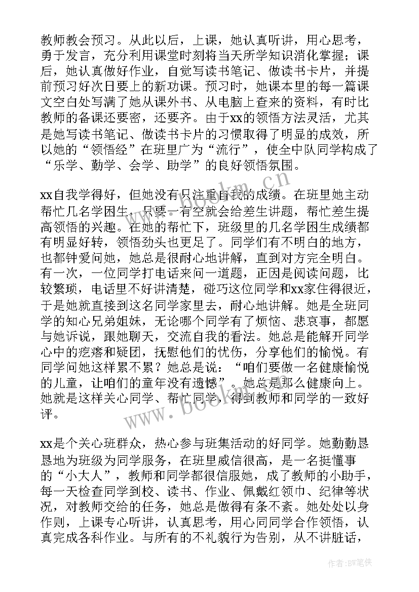 参观少先队心得体会300字(汇总9篇)