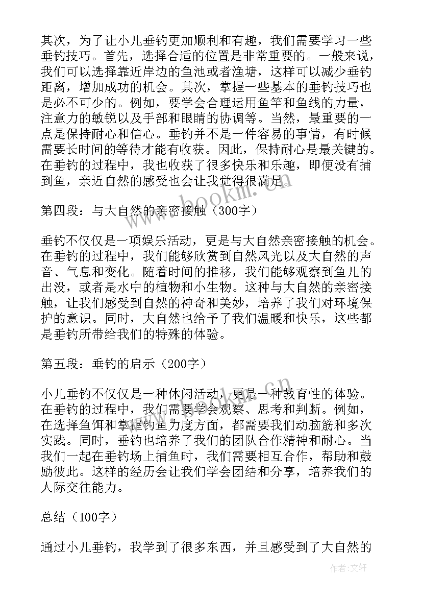 小儿垂钓心得体会20字 小儿垂钓的心得体会(大全7篇)