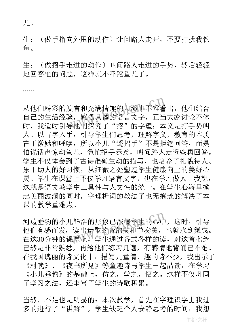 小儿垂钓心得体会20字 小儿垂钓的心得体会(大全7篇)