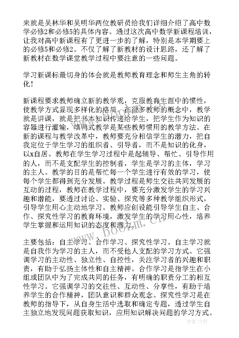 2023年小学 新课改心得体会怎么写(大全7篇)